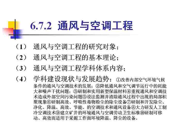 安全科学与工程导论视频教程